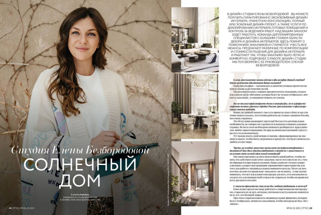 photo_2025-08-02_10-47-03 (3).jpg Дизайн Студия Елены Безбородовой - Солнечный дом (статья)